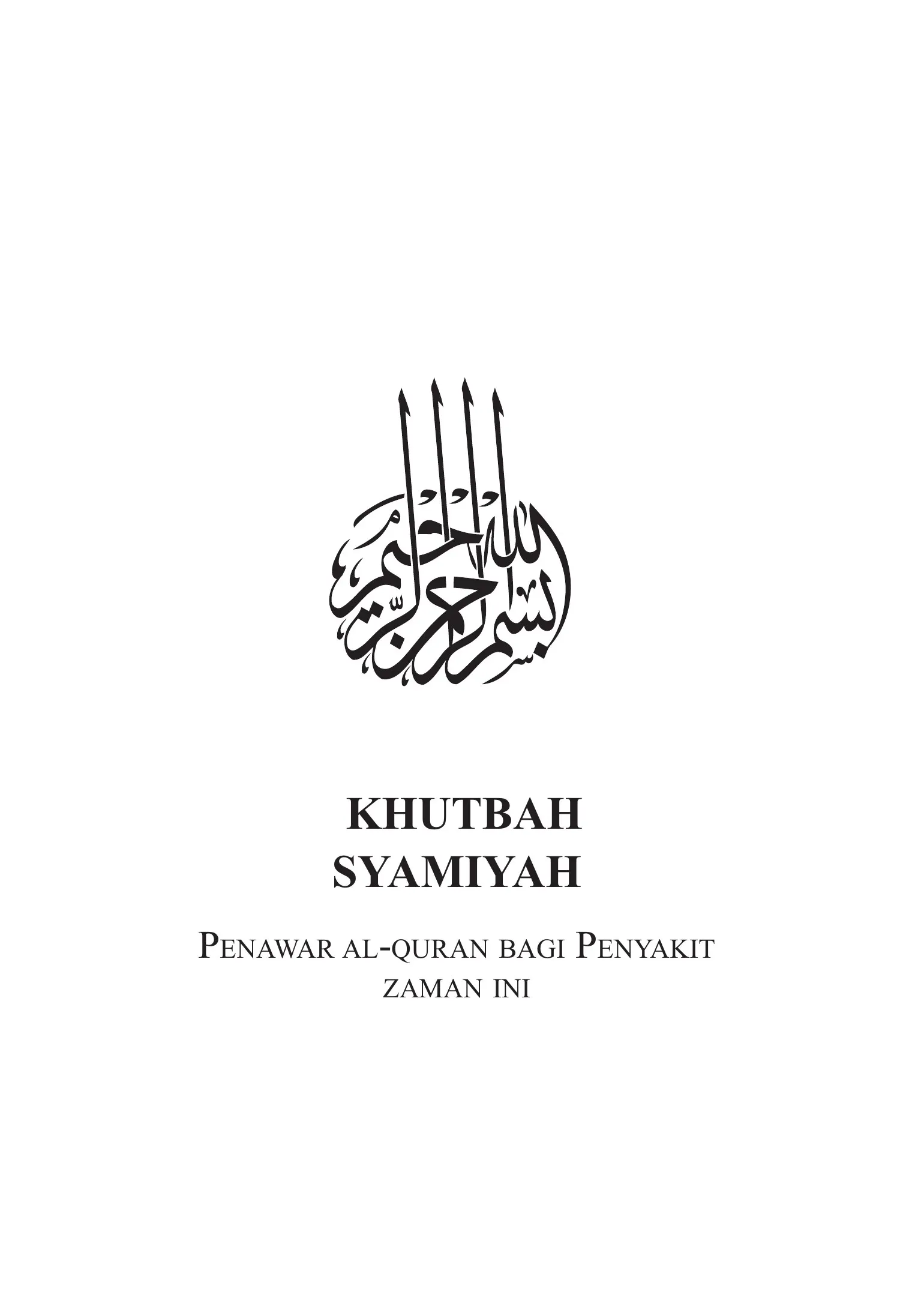 Khutbah Shamiyah — first page