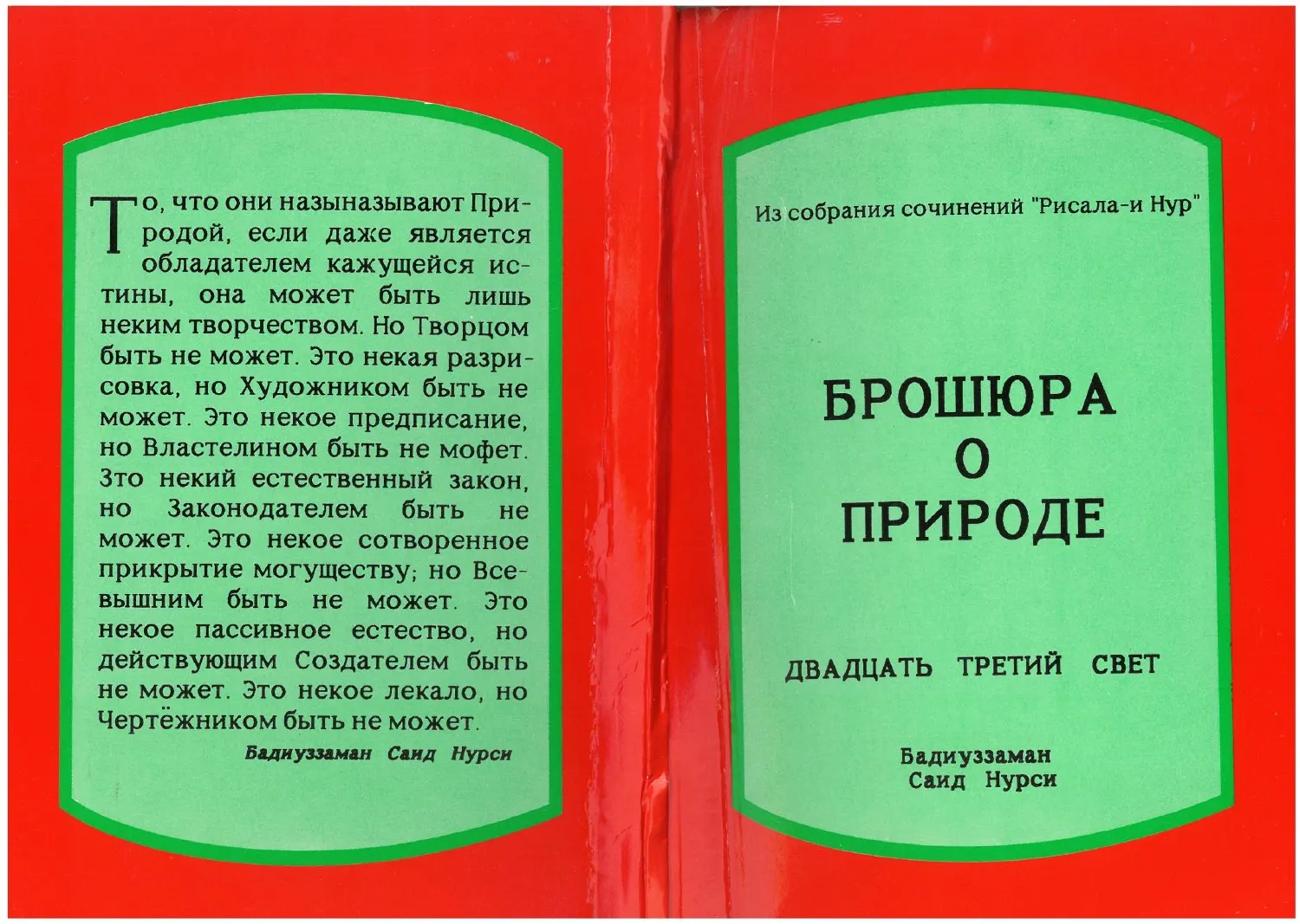 Risale Nature (Russian) — first page